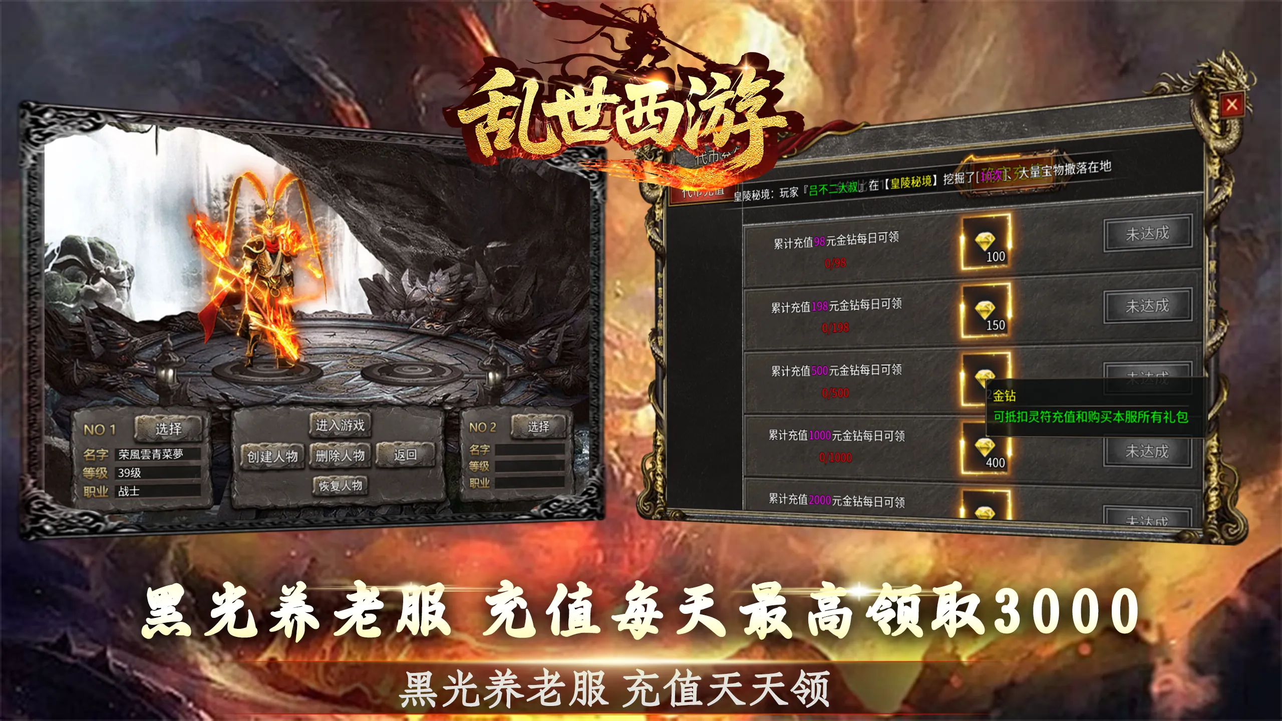 乱世西游活动奖励