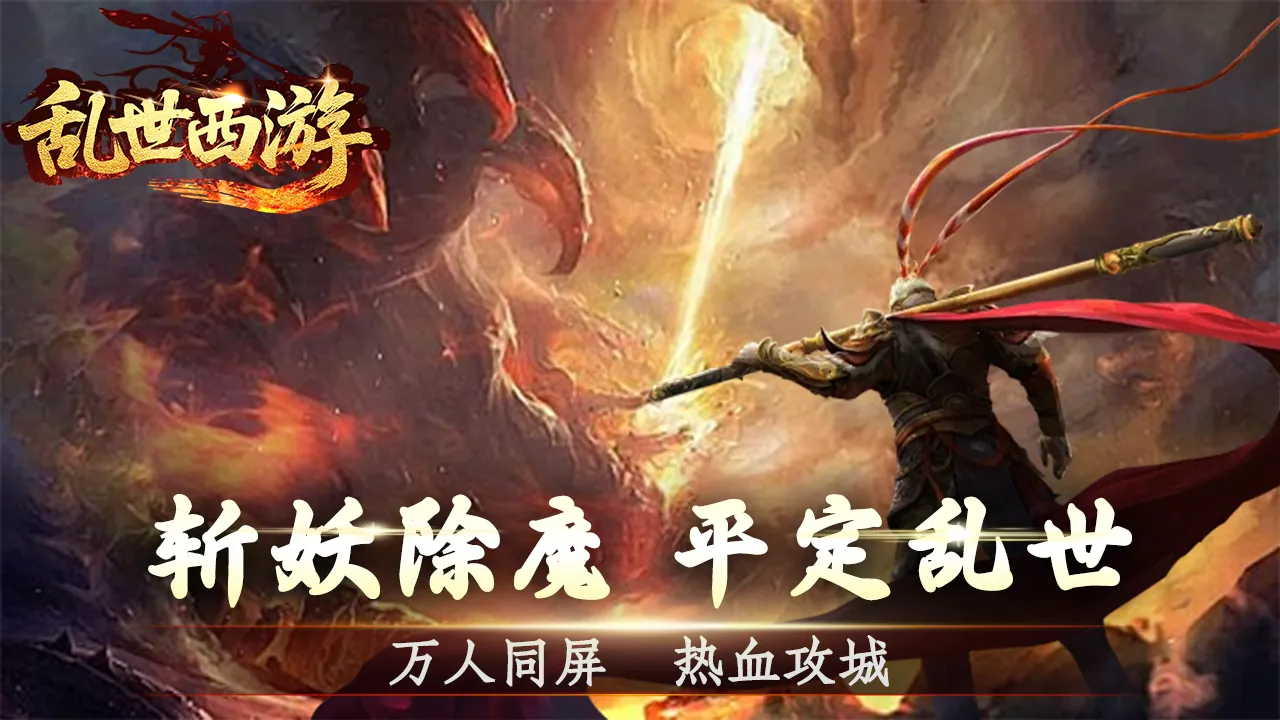 乱世西游新手创建角色