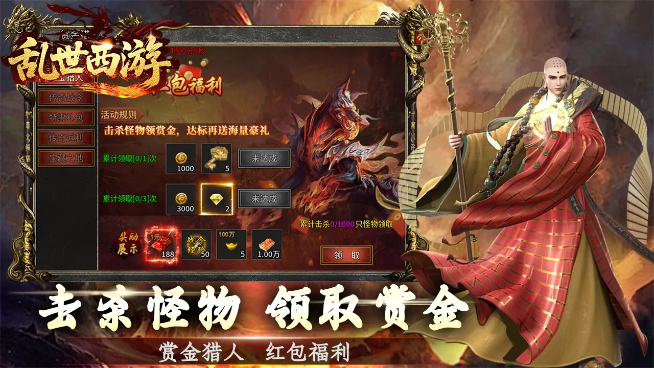 乱世西游日常副本
